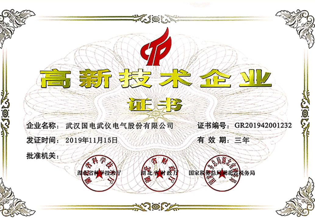 高新技術(shù)企業(yè)